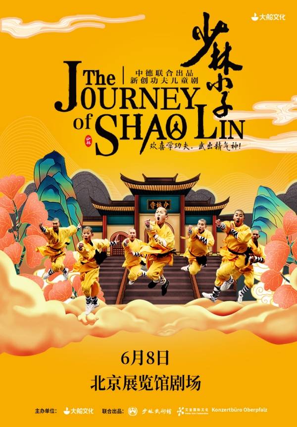 [EARLY BIRD]The Journey of SHAO LIN in Beijing