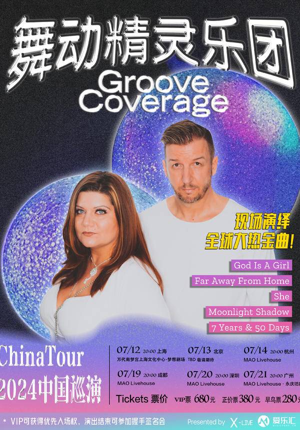 Groove Coverage Live in Shanghai