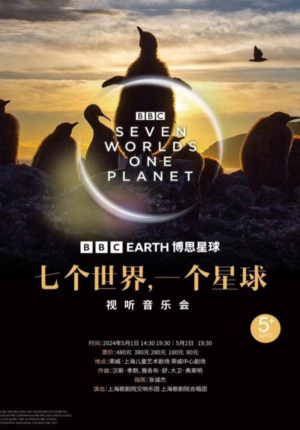 BBC Earth Seven World's One Planet Concert