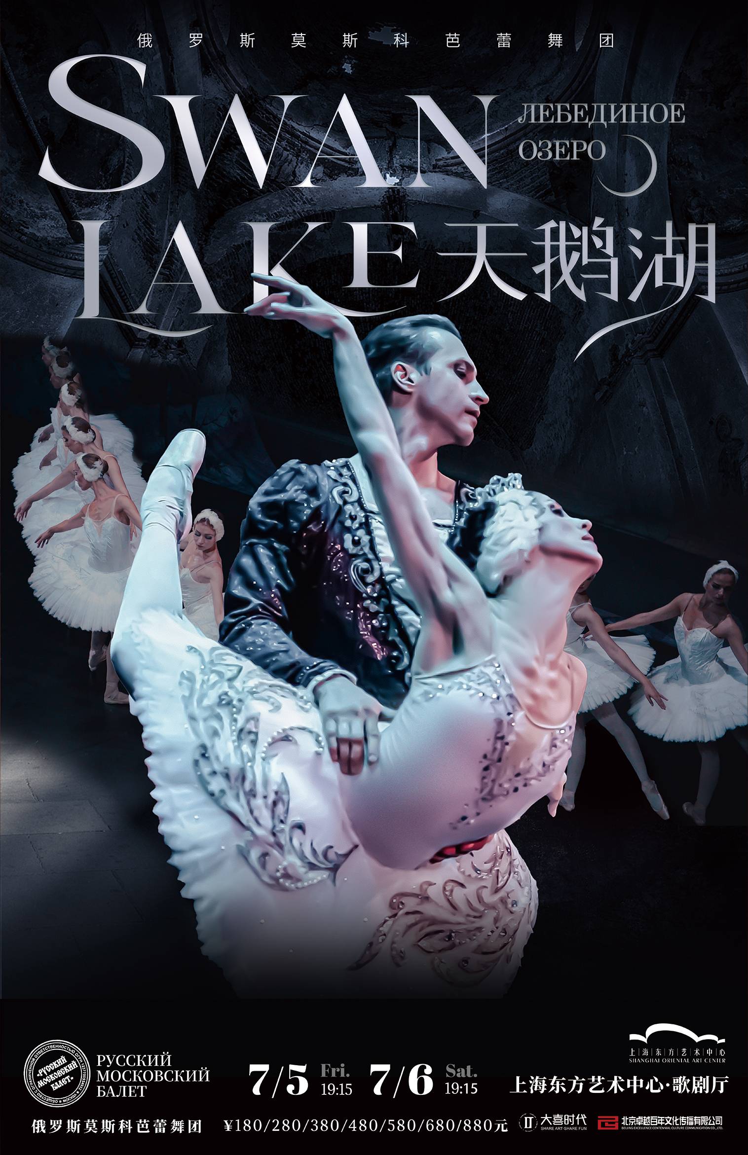 [30% OFF] Swan Lake Russian Moscow Ballet
