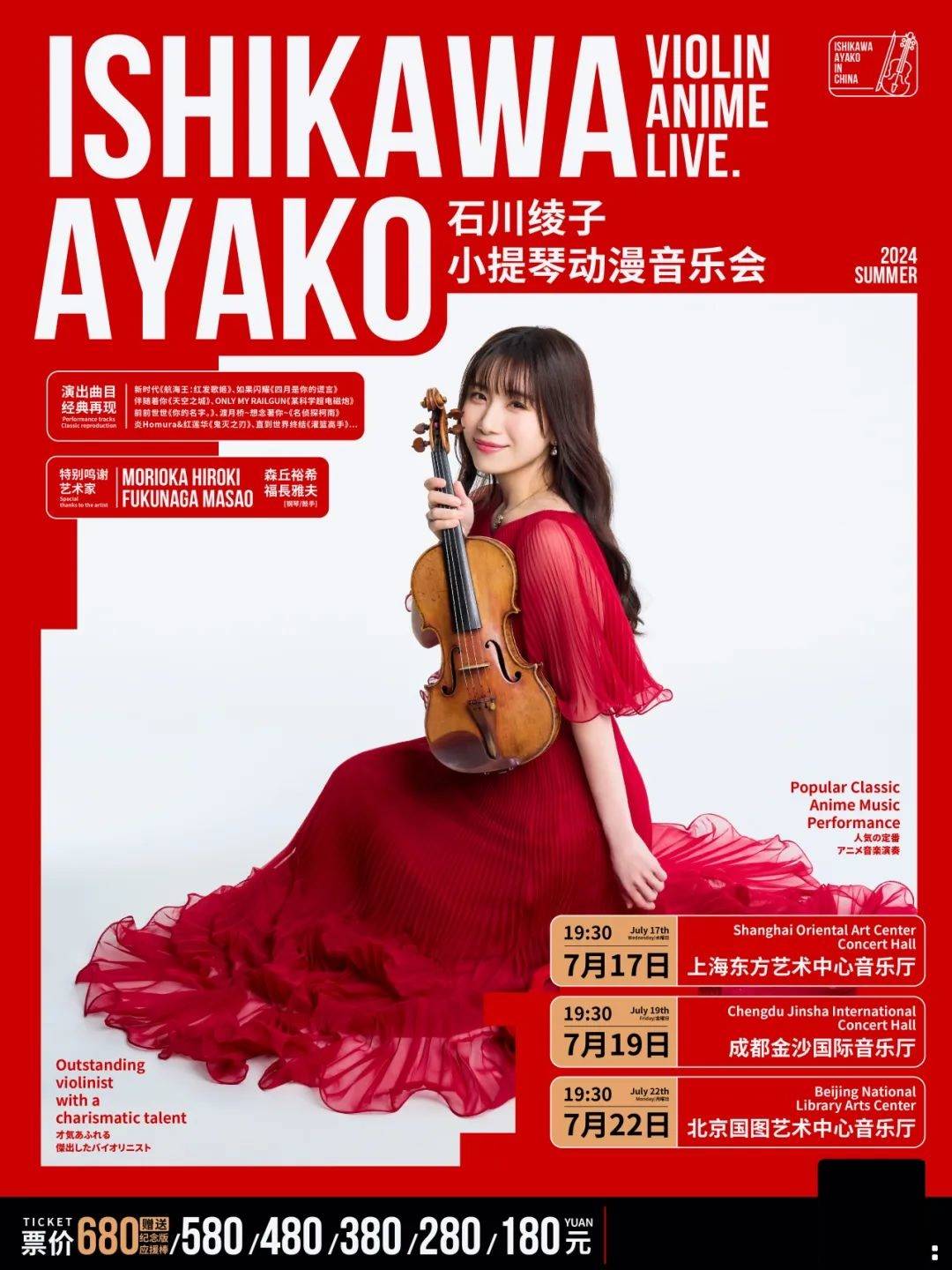 Ayako Ishikawa Violin Anime Live