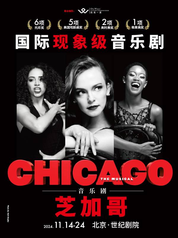 Chicago the Musical - Beijing