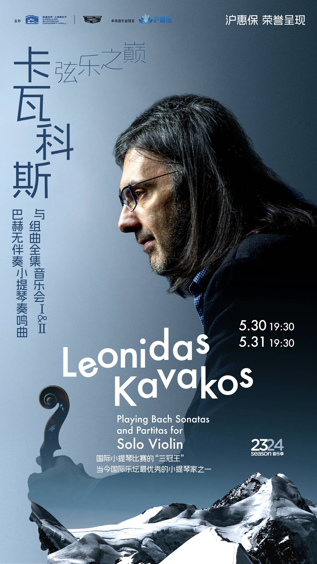 Leonidas Kavakos Playing Bach Sonatas and Partitas for Solo Violin