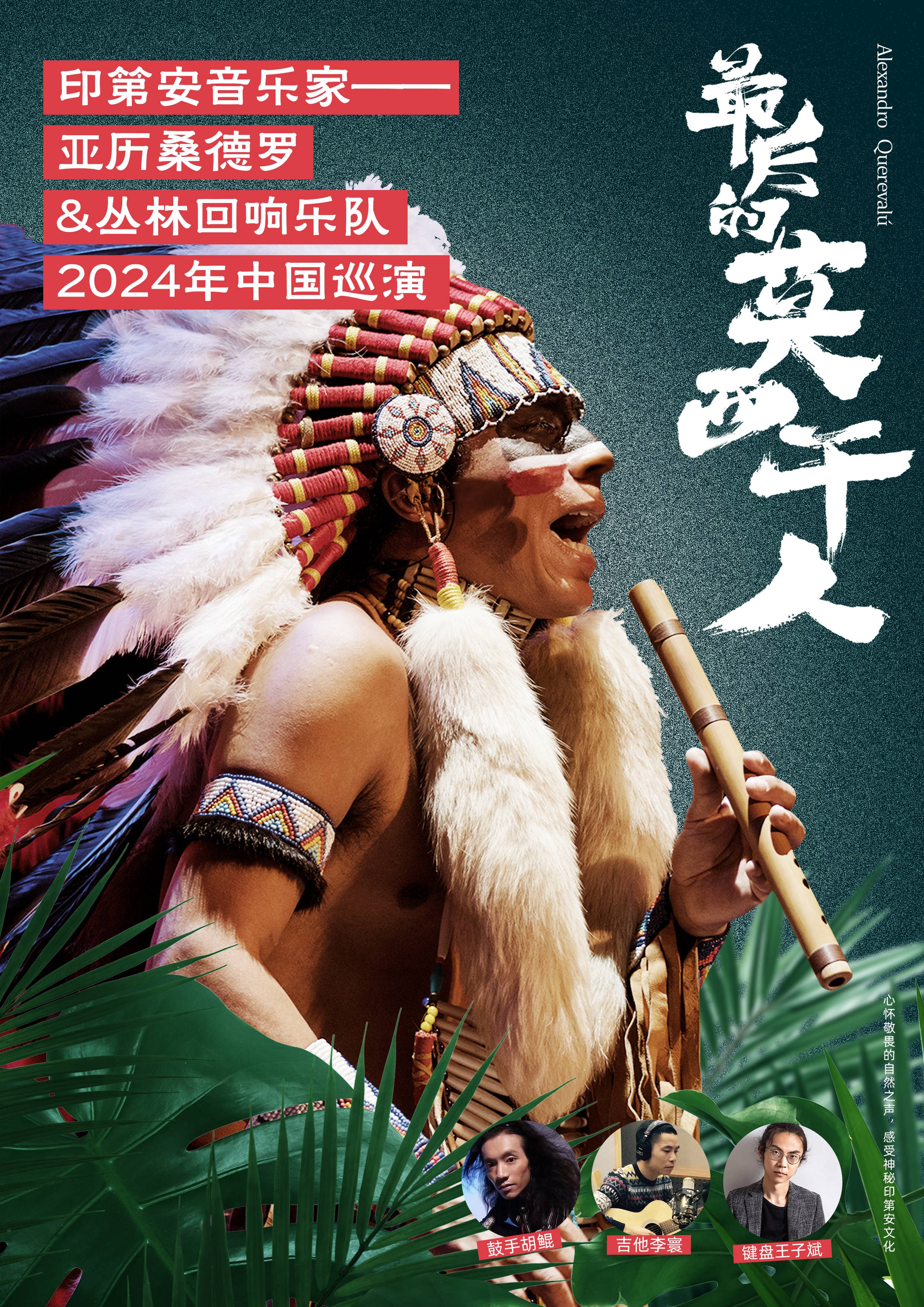 Alexandro Querevalú: The Last of the Mohicans - Guangzhou
