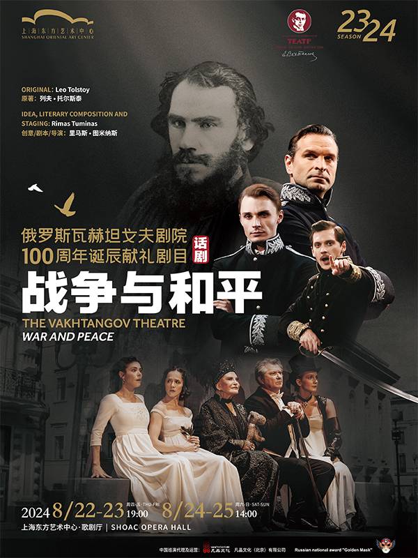 Vakhtangov Theatre  "War and Peace" Directed by Rimas Tuminas