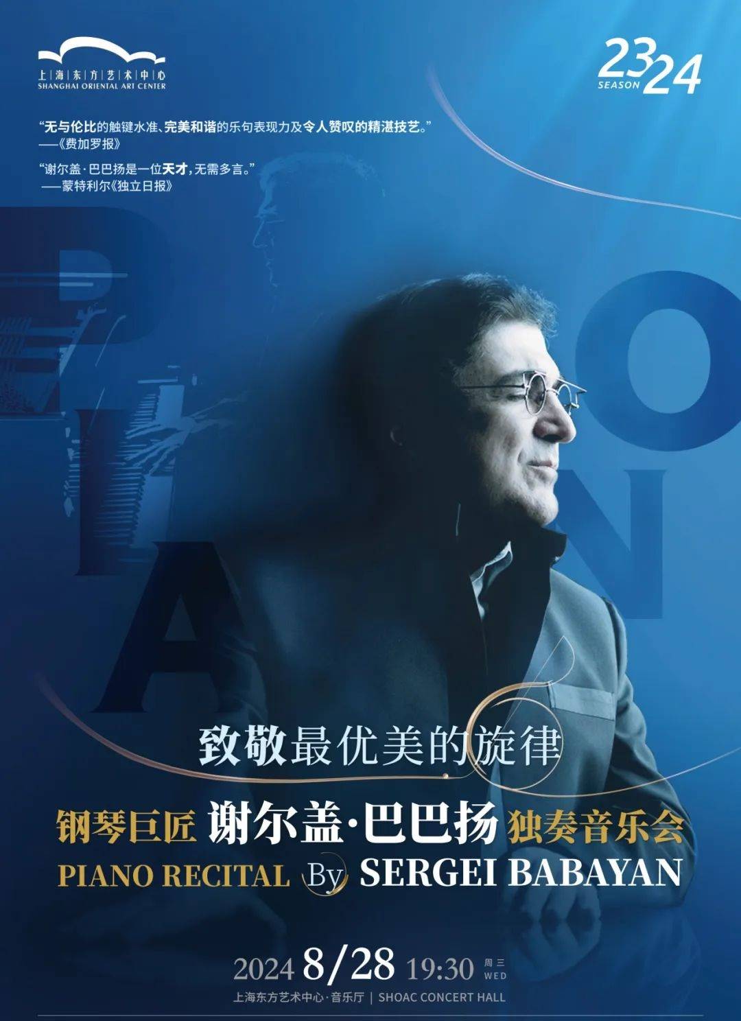 Piano Recital by Sergei Babayan