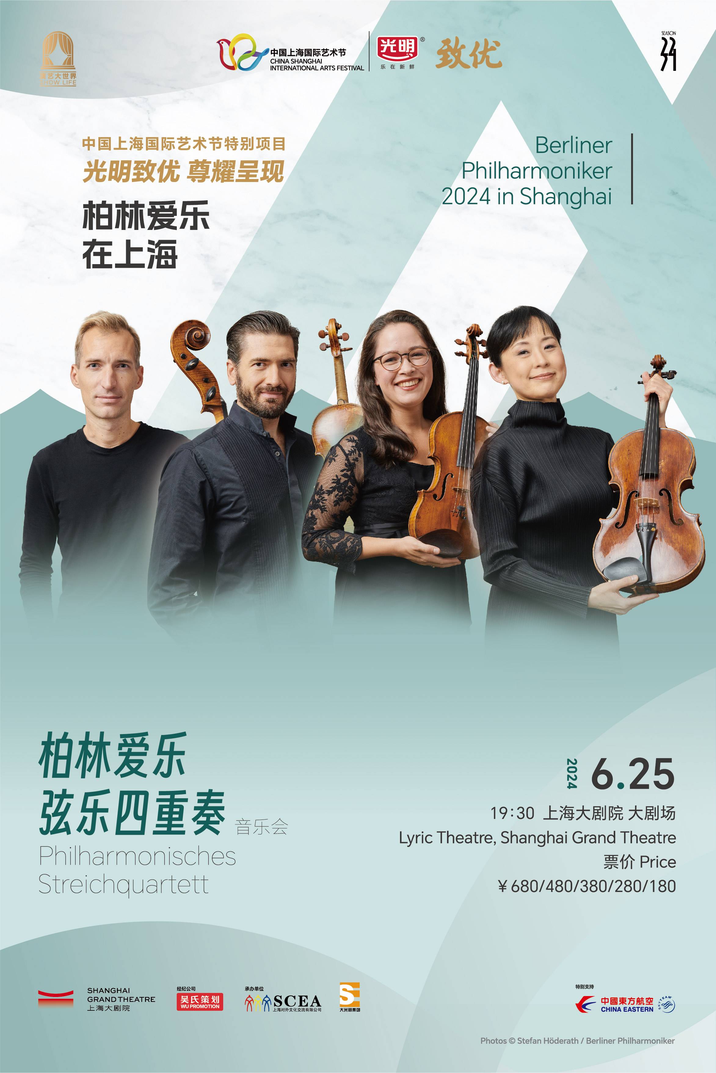 Philharmonisches Streichquartett - Berliner Philharmoniker 2024 in Shanghai 