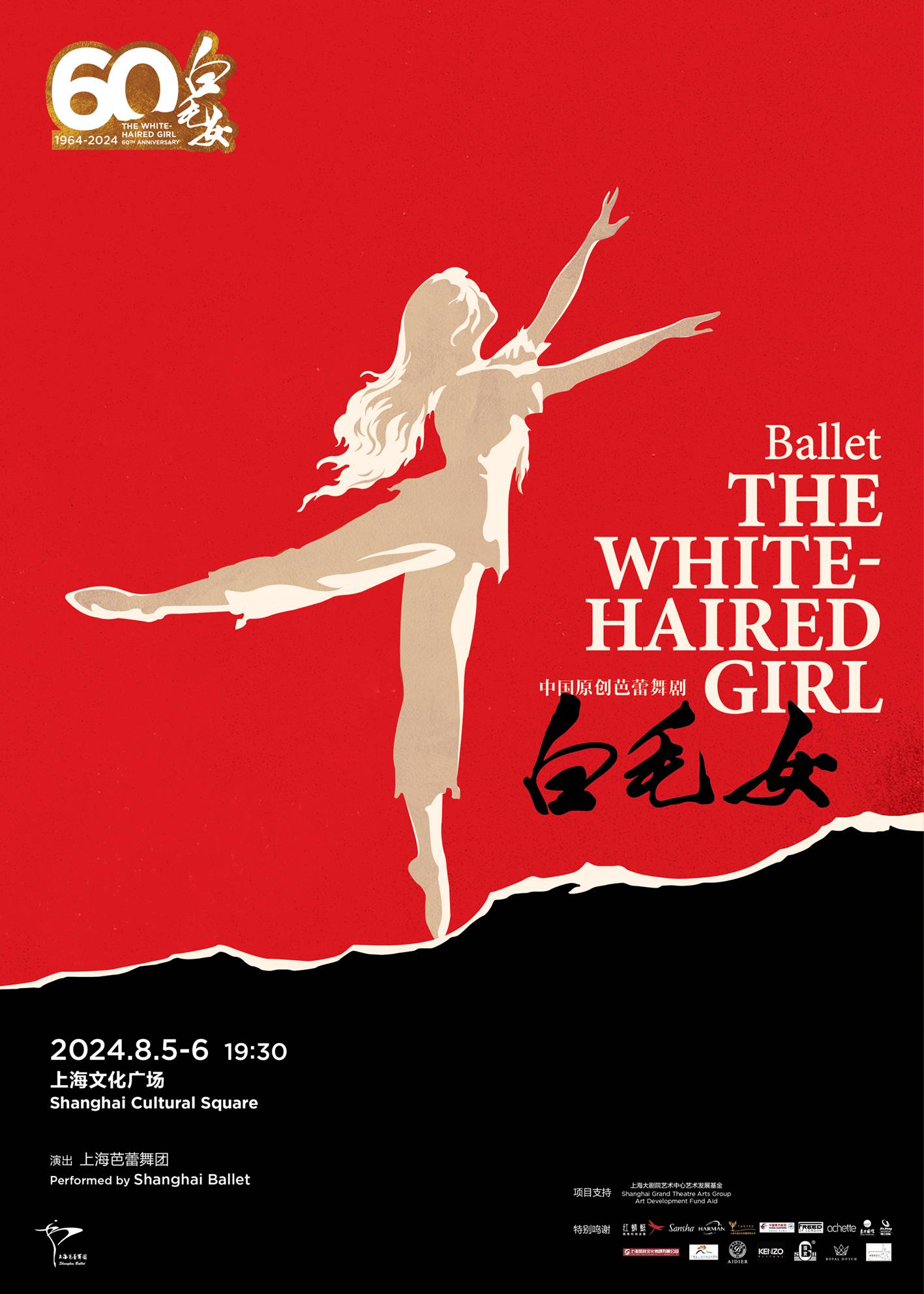 Shanghai Ballet "The White-haired Girl"
