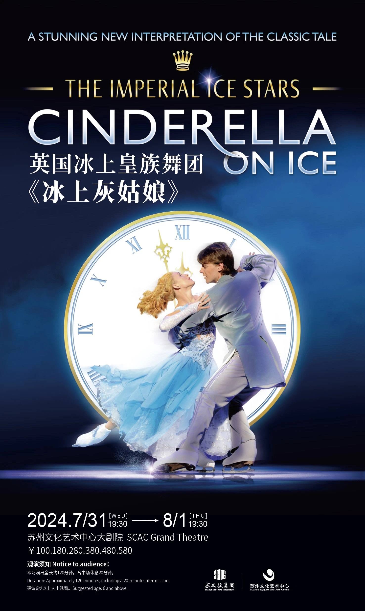 The Imperial Ice Stars "Cinderella On Ice"