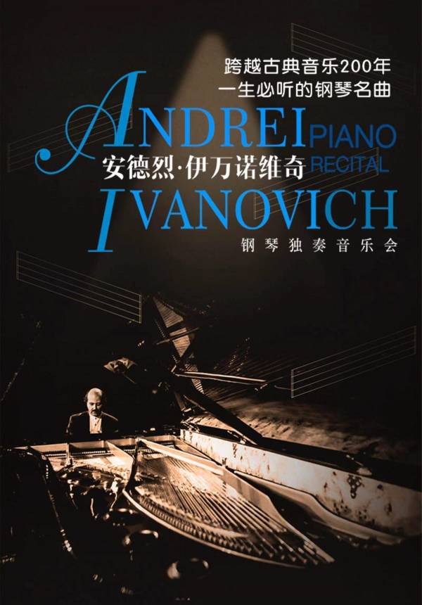 Andrei Ivanovich Piano Recital