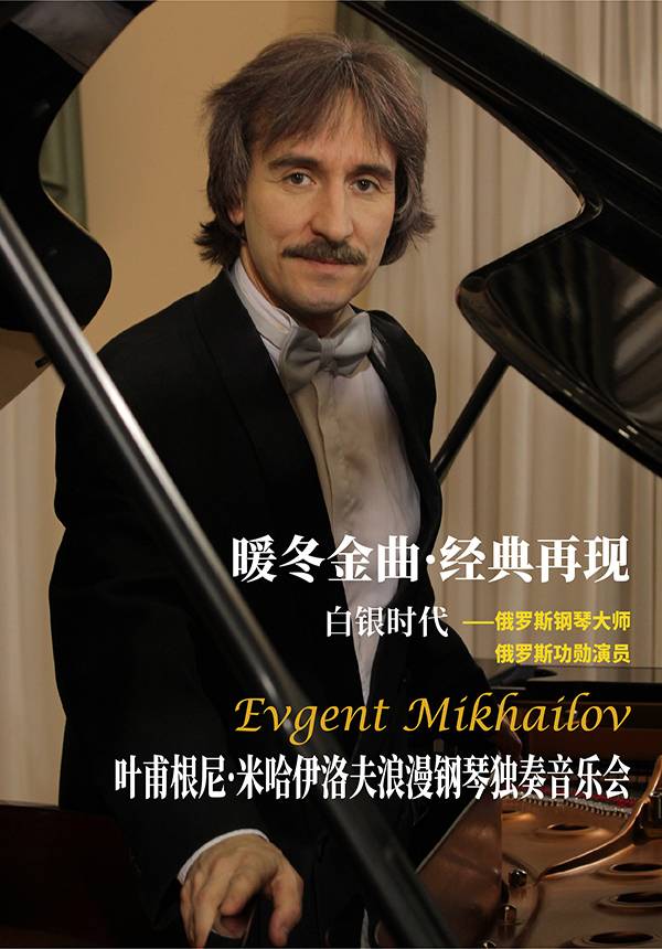 Evgent Mikhailov Romantic Piano Recital