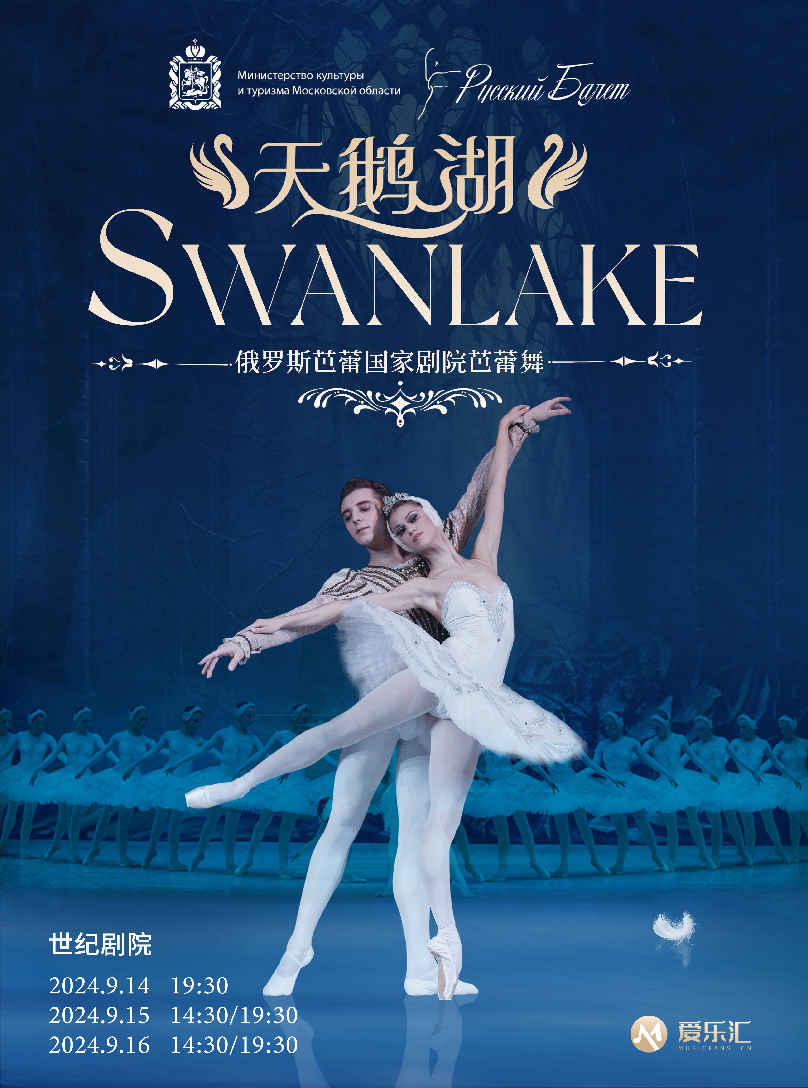 Russian State Ballet: Swan Lake & The Nutcracker