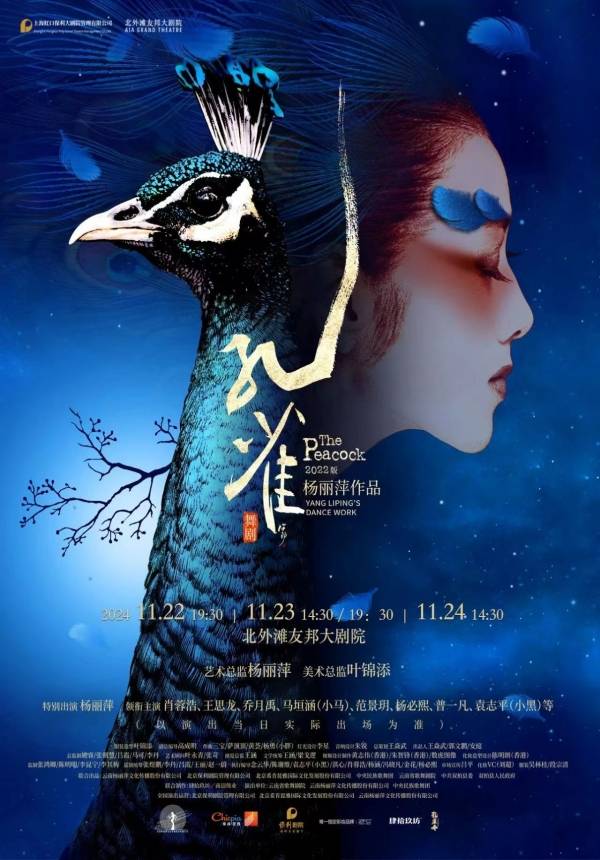 Dance Drama "Peacock"