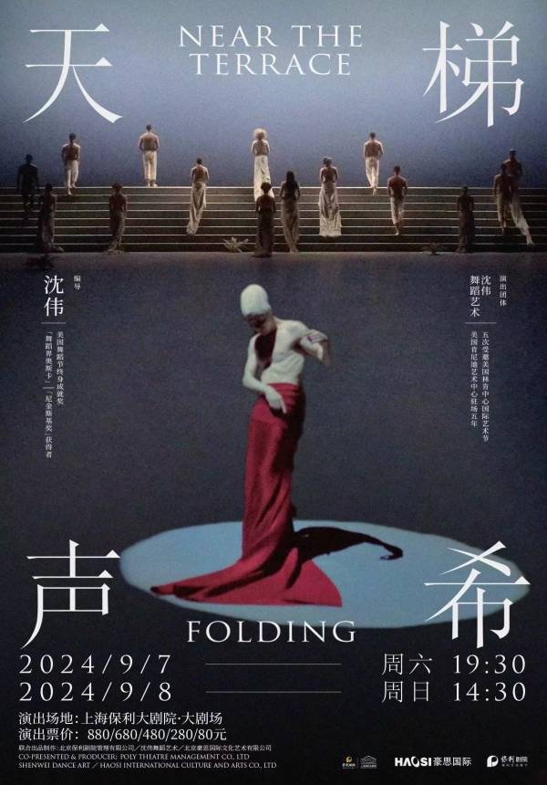 Shenwei Dance Art "Near The Terrace" "Folding"