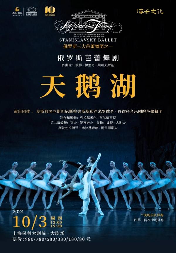 Stanislavsky Ballet Swan Lake