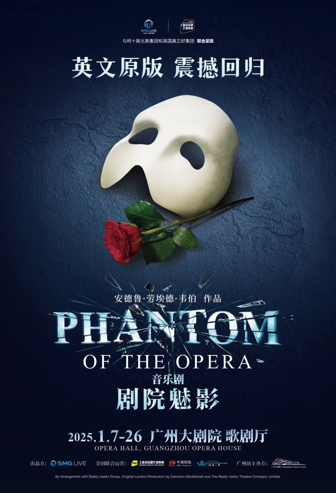 The Phantom of the Opera - Guangzhou