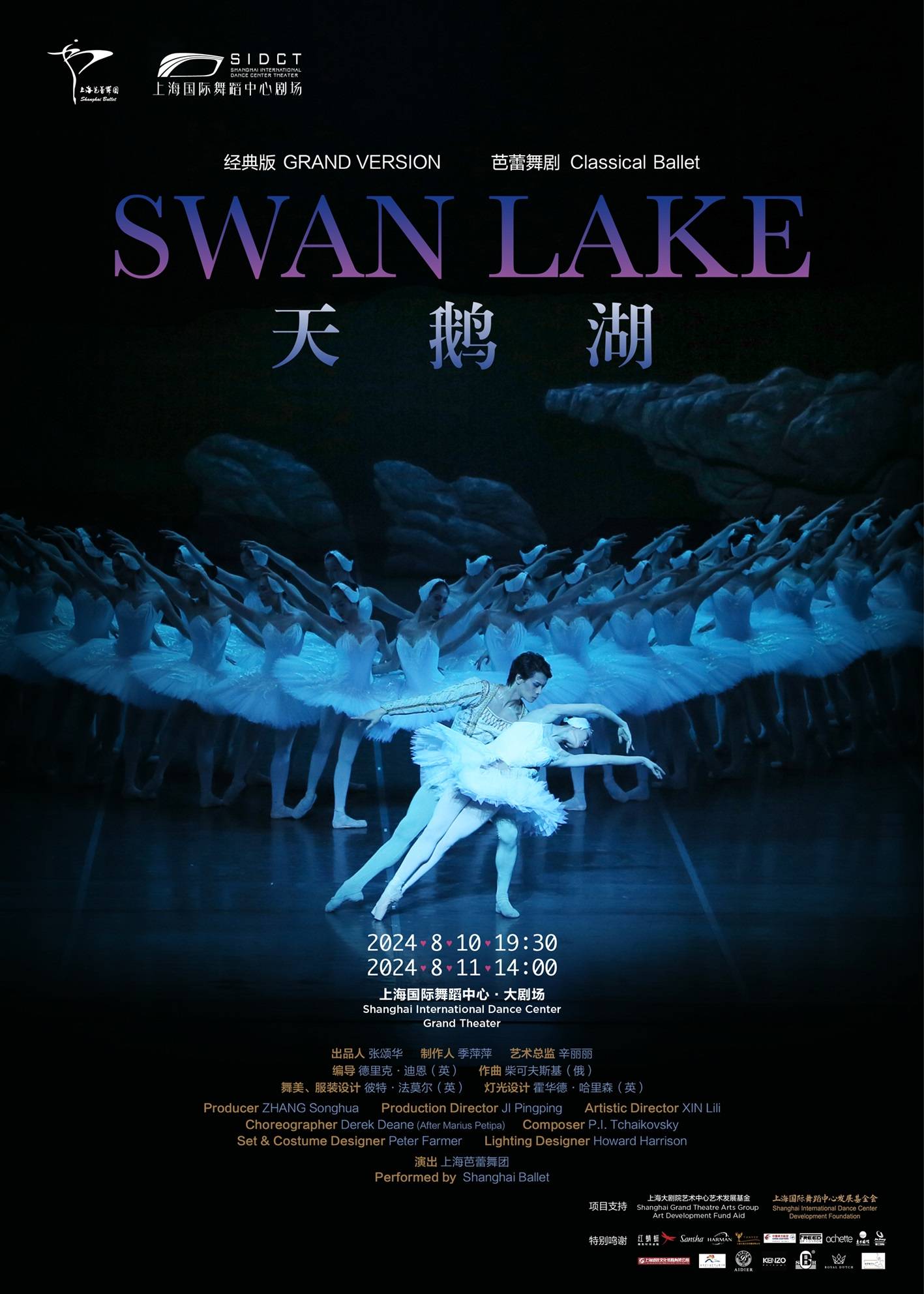 Ballet Swan Lake (Grand Version)