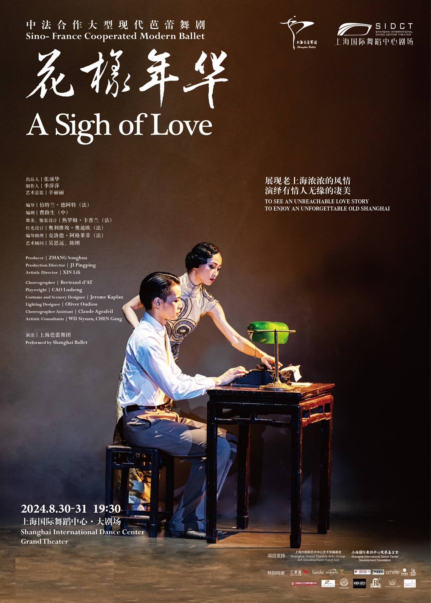 Sino-France Cooperated Modern Ballet "A Sigh of Love"