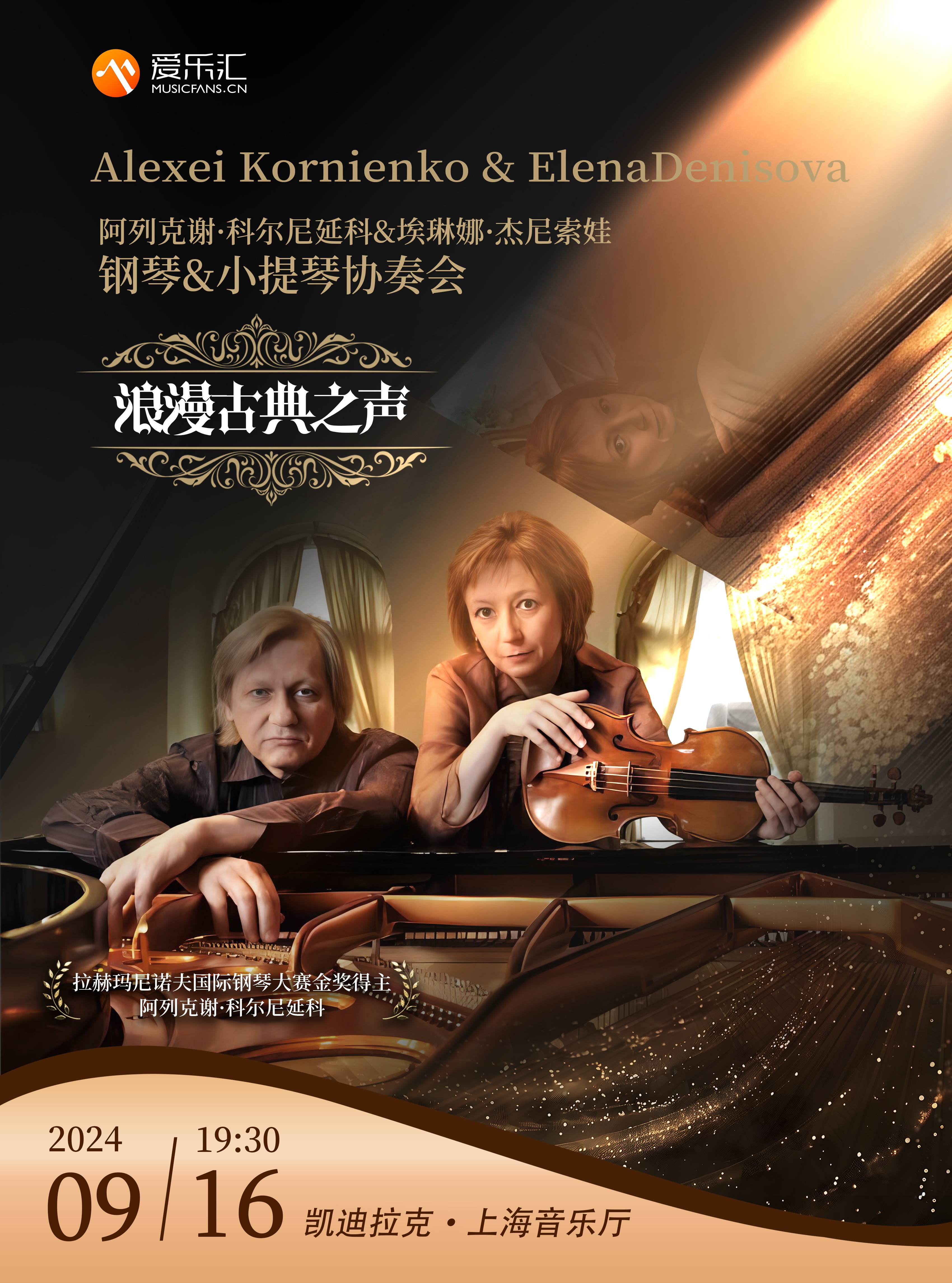 Alexei Kornienko & Elena Denisova Piano Violin Concert