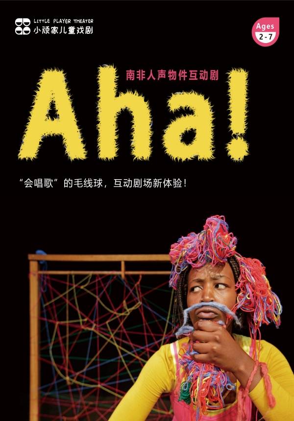 South African vocal object interactive theater "Aha!"