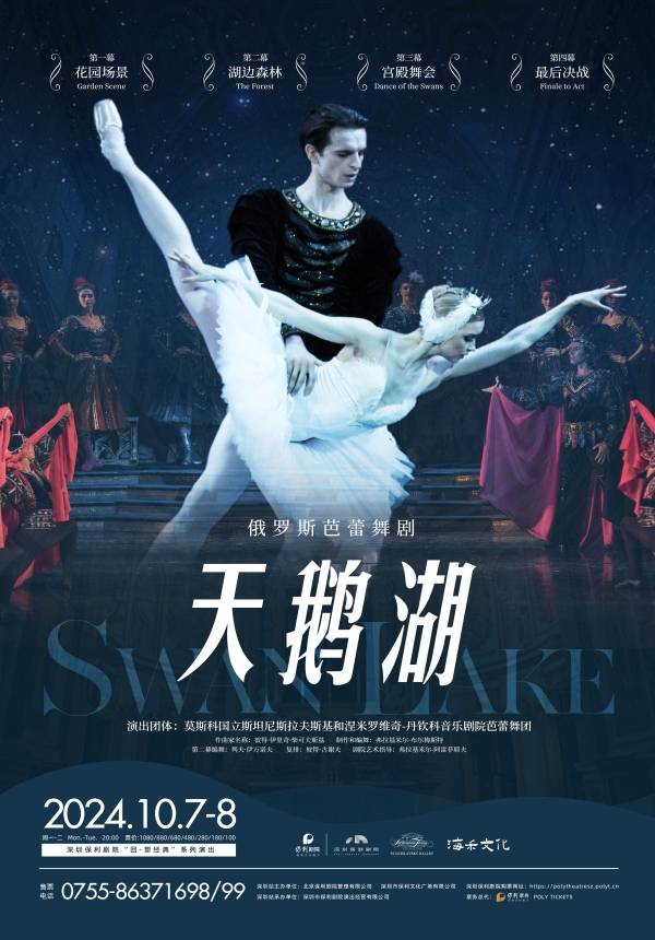 Stanislavsky Ballet Swan Lake - Shenzhen