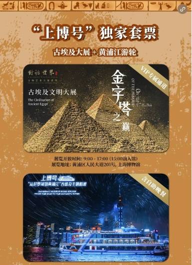 Ancient Egypt Exhibition&Huangpu River Cruise