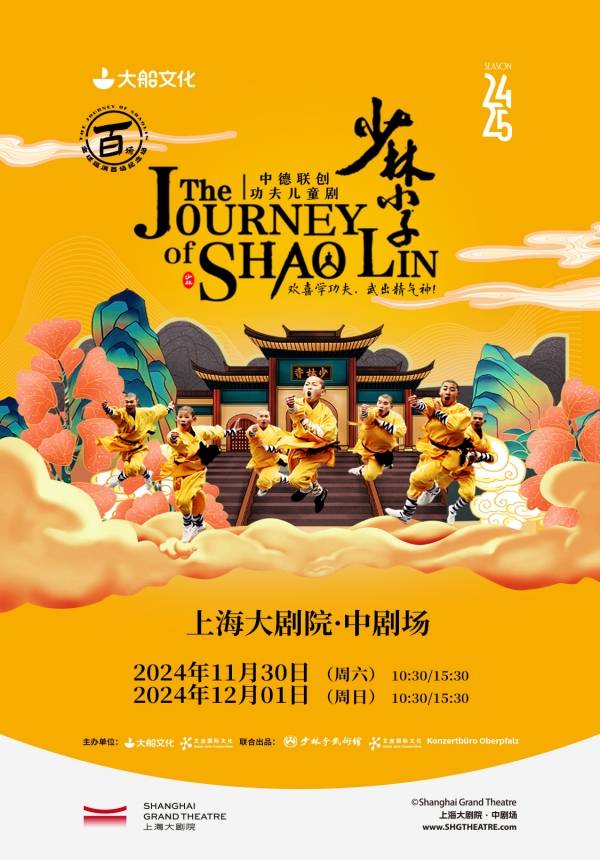  The Journey of SHAO LIN in Shanghai