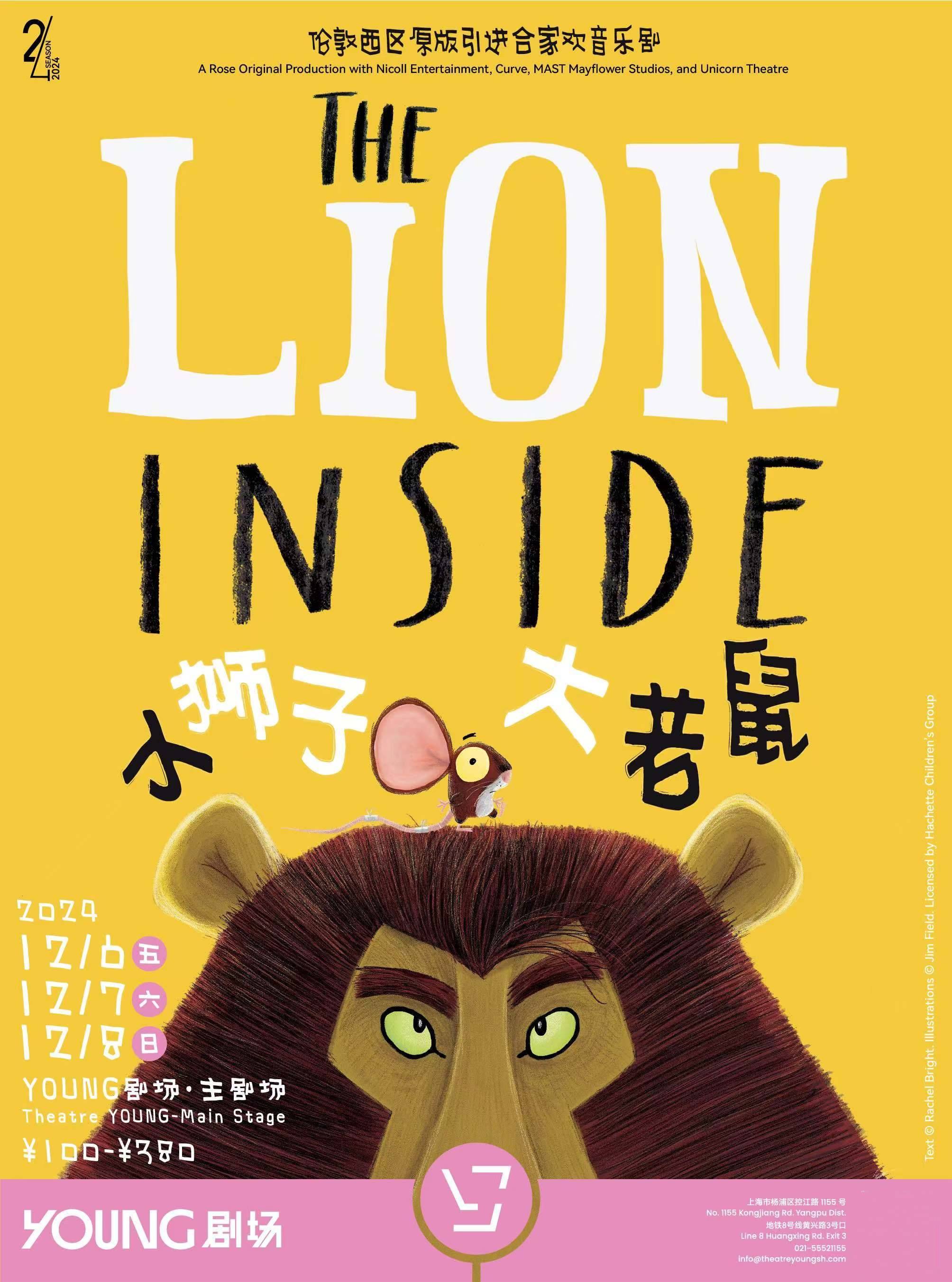 The Lion Inside @Shanghai 