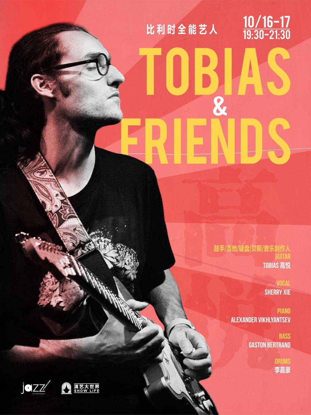 [Jazz @ Lincoln Center Shanghai] Tobias & Friends