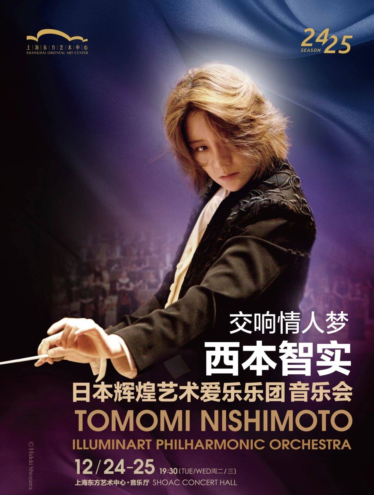 Tomomi Nishimoto & IlluminArt Philharmonic Orchestra New Year's Concert