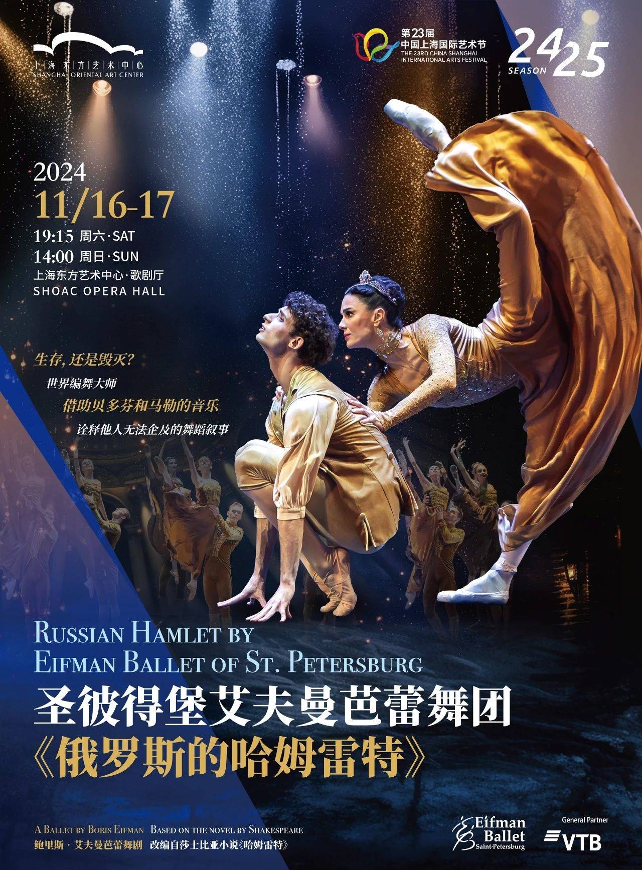 Russian Hamlet by Eifman Ballet of St. Petersburg