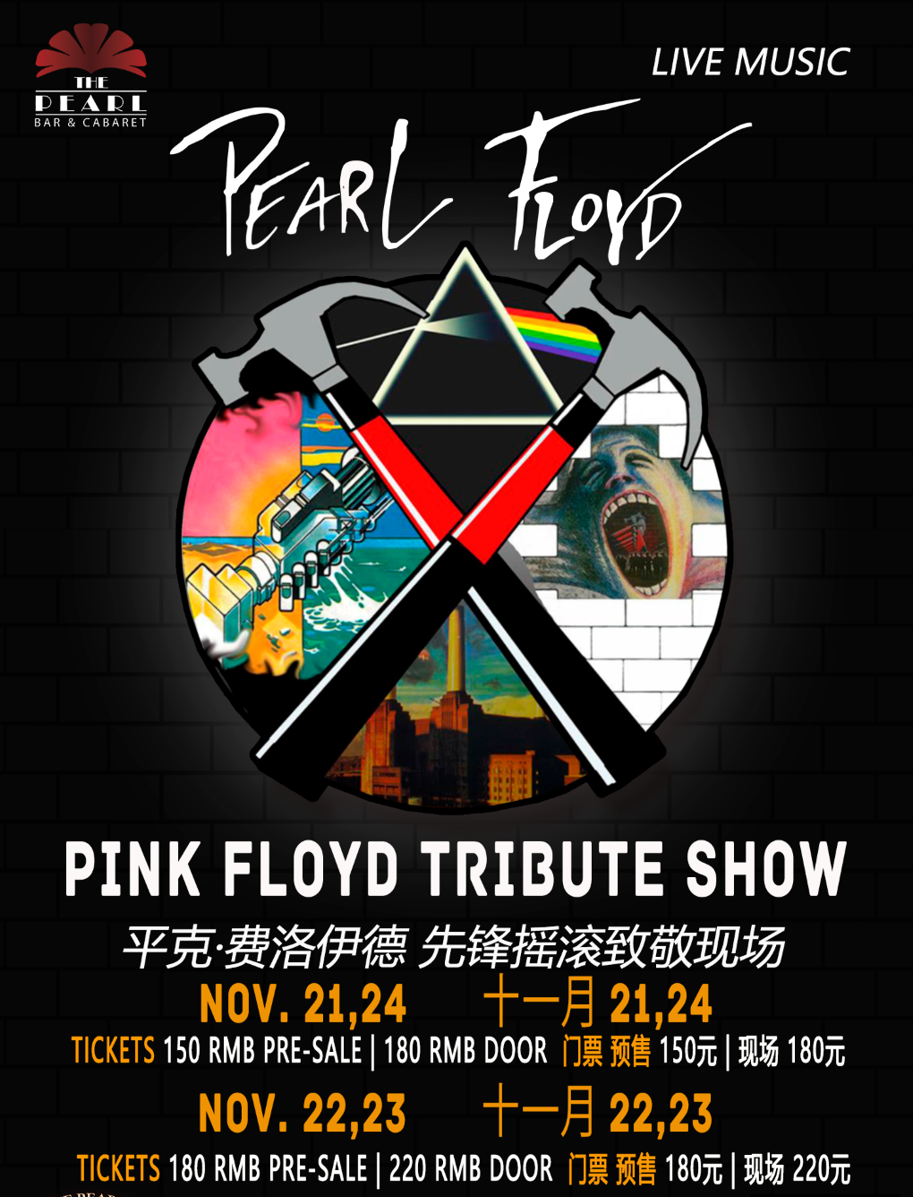 Pink Floyd Tribute Concert