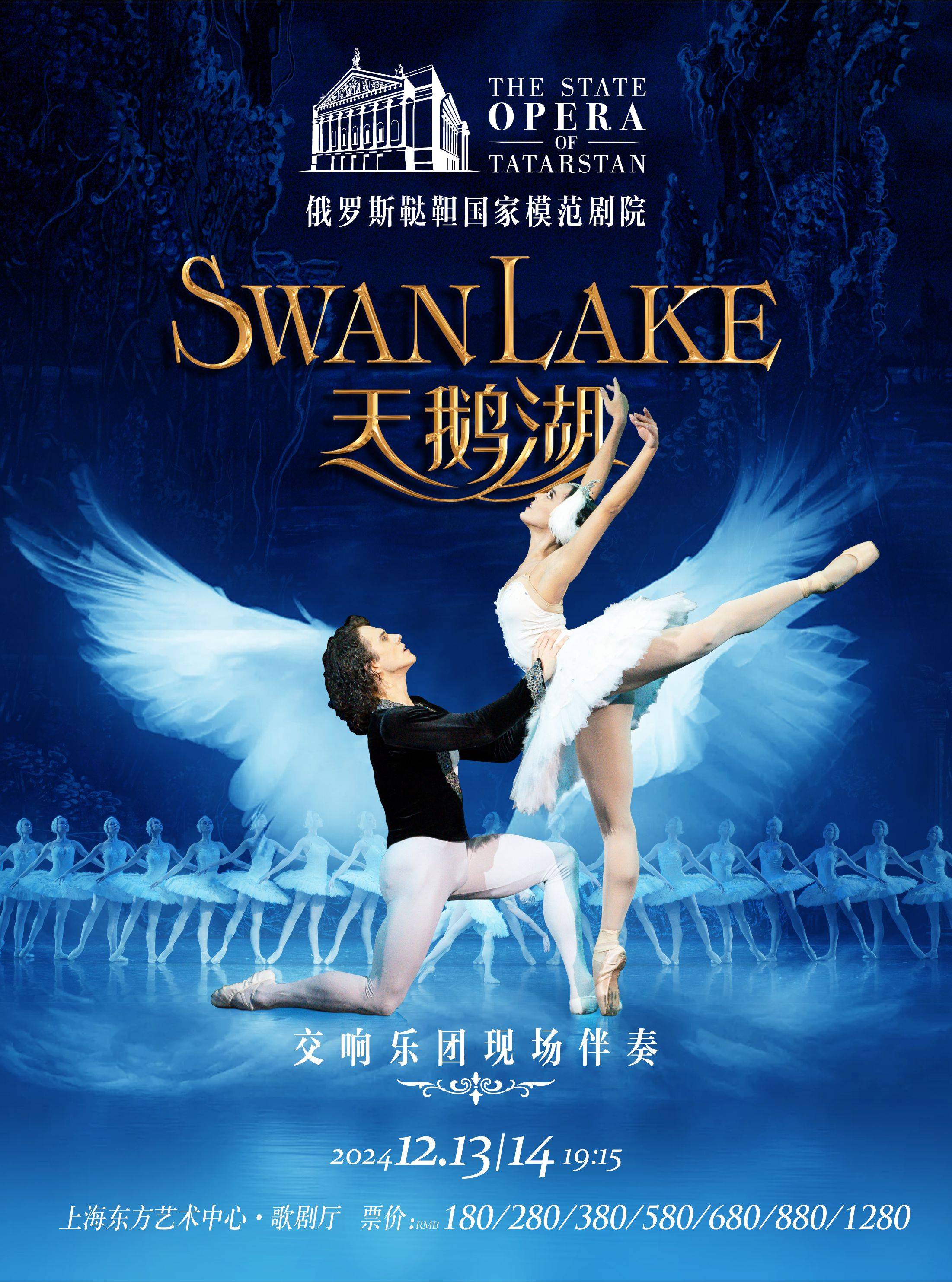 The State Opera of Tatarstan: Swan Lake (with Live Orchestra)