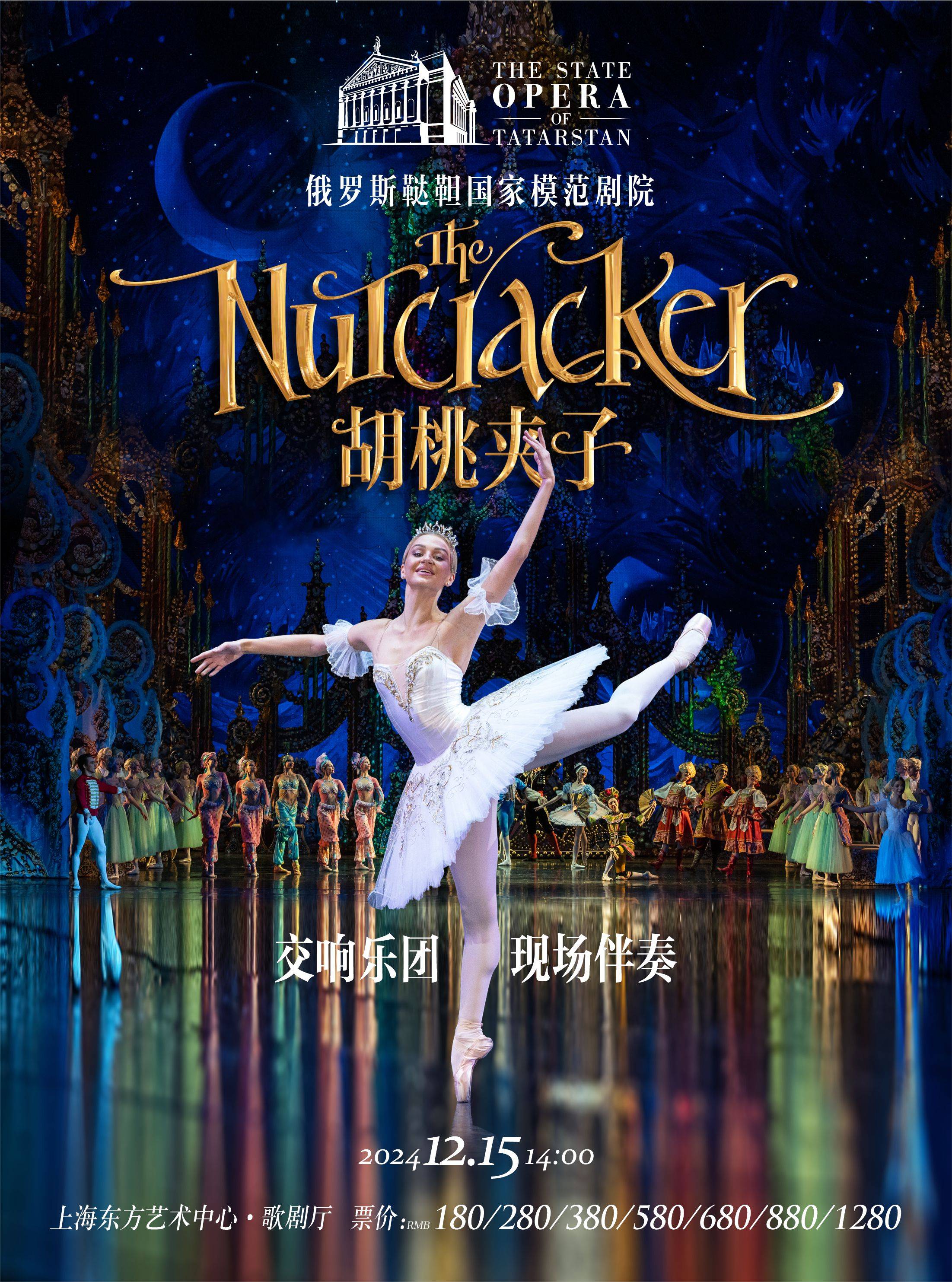 The State Opera of Tatarstan: The Nutcracker (with Live Orchestra)