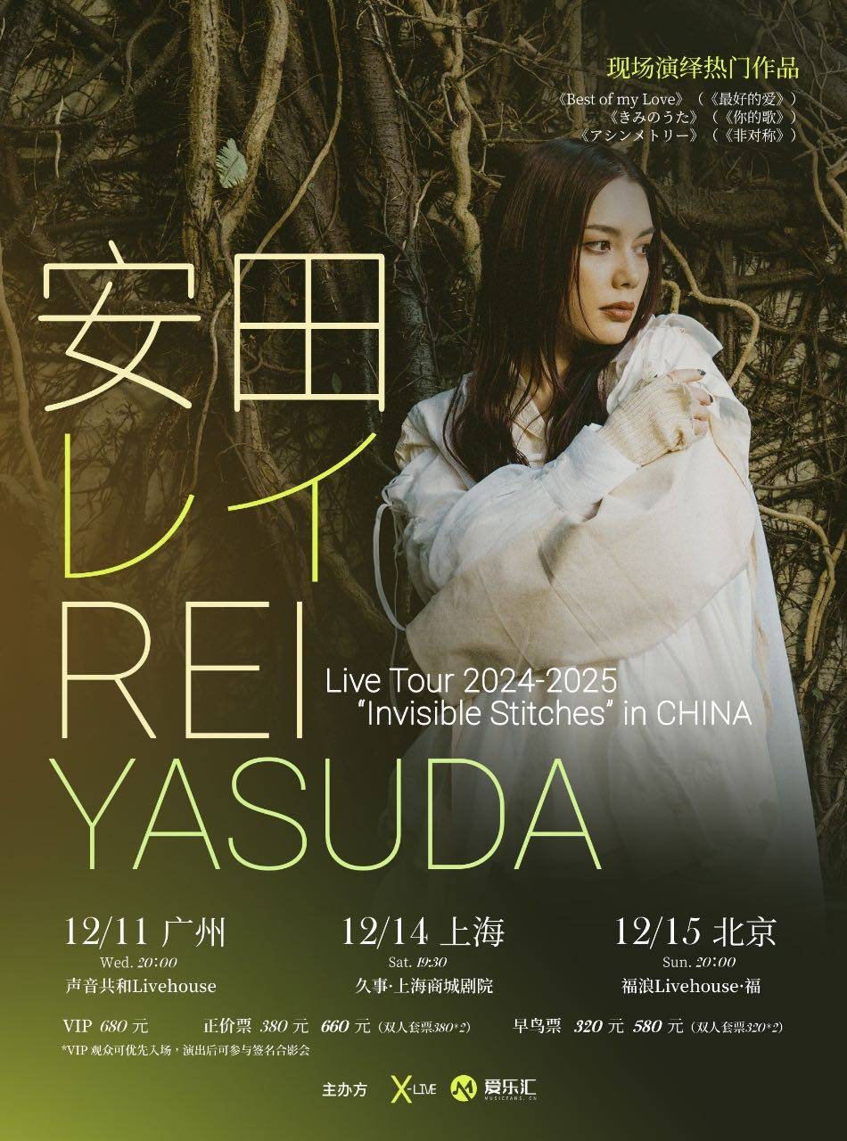 安田レイ Yasuda Rei Live Tour "Invisible Stitches" - Shanghai