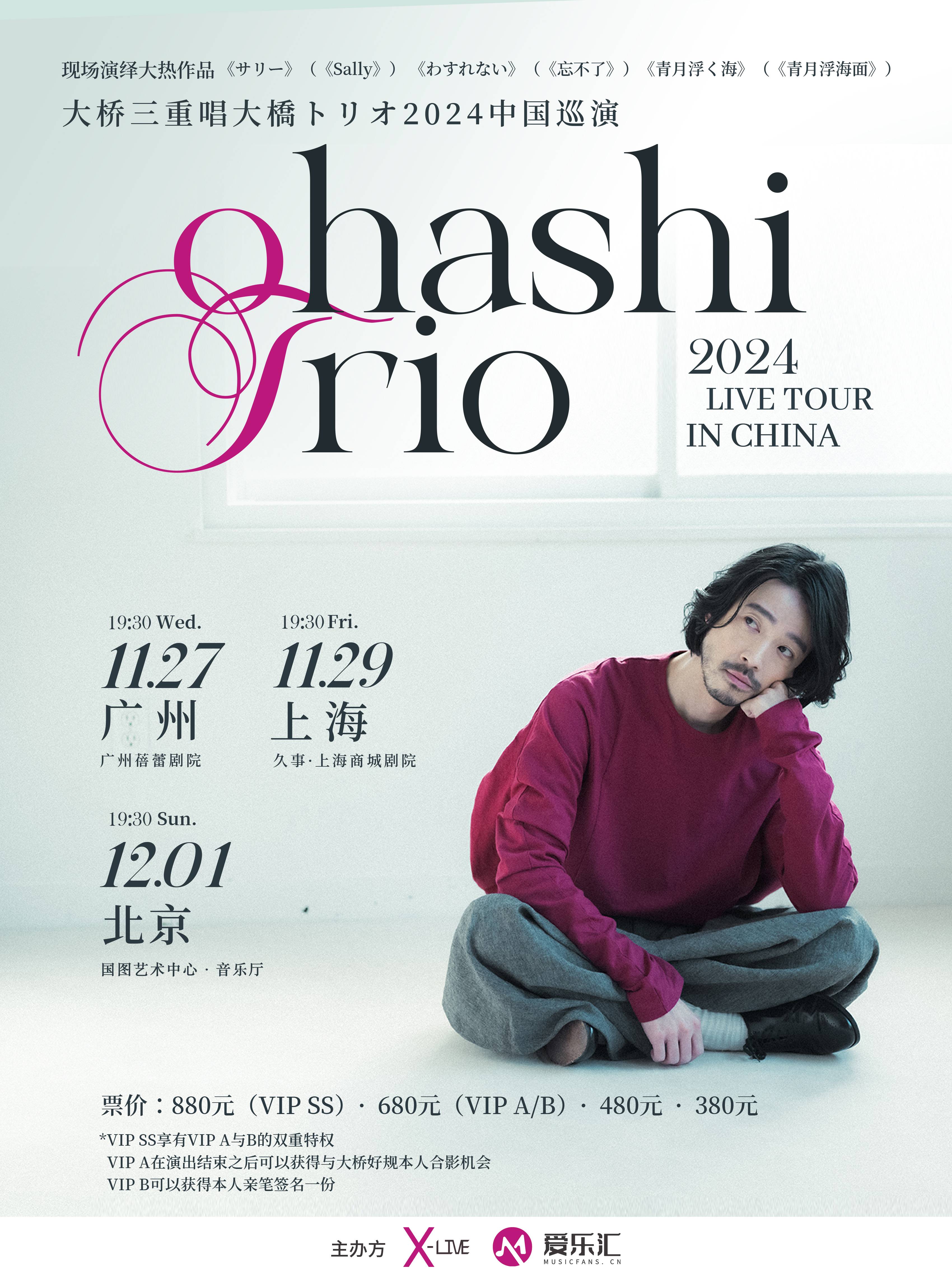 Ohashi Trio Live in Shanghai