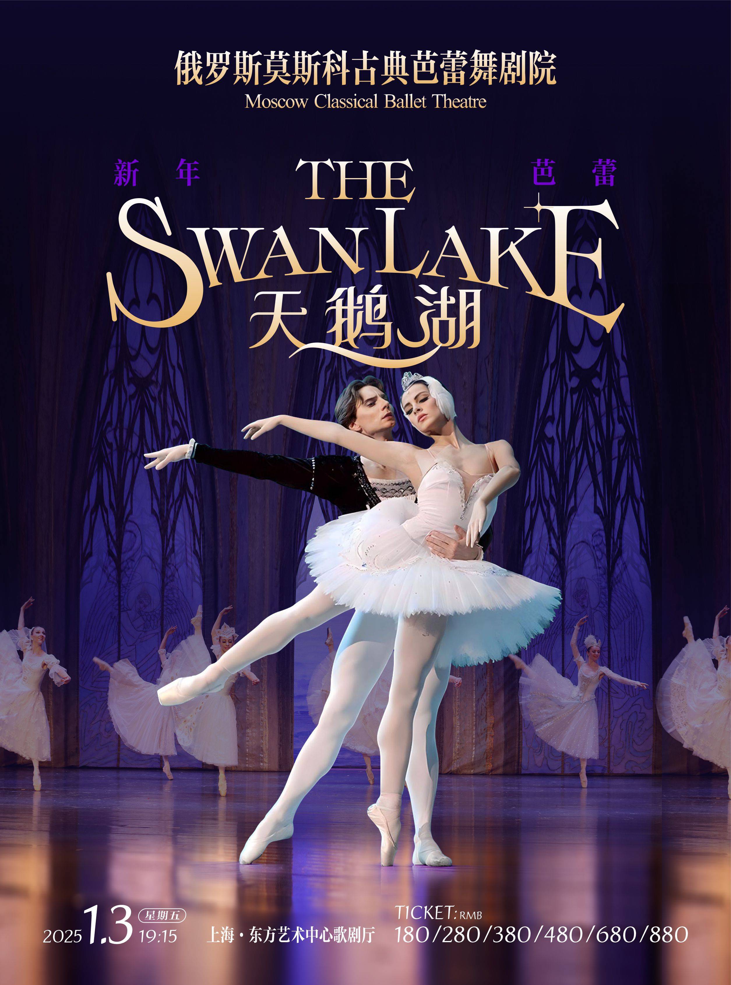 [New Year Ballet] Moscow Classical Ballet Theatre: Swan Lake