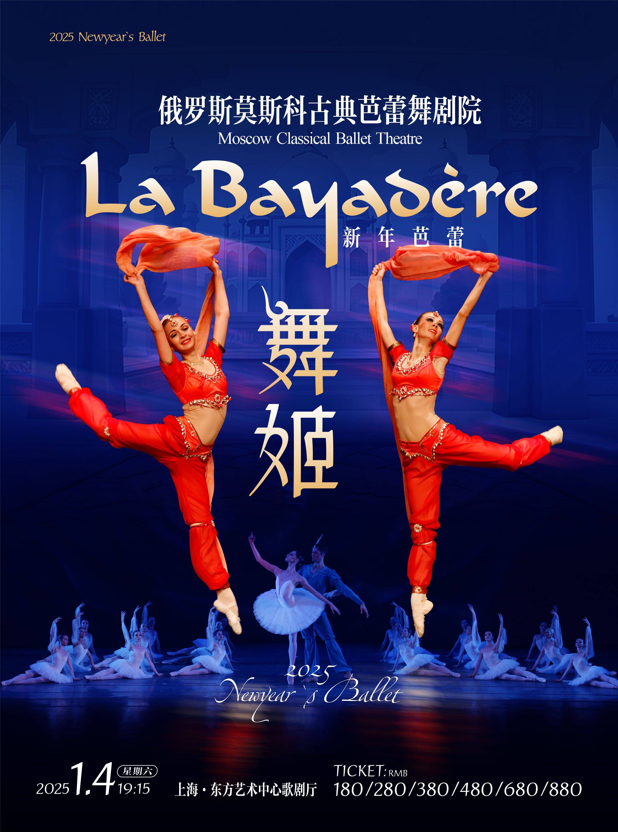 [New Year Ballet] Moscow Classical Ballet Theatre: La Bayadère