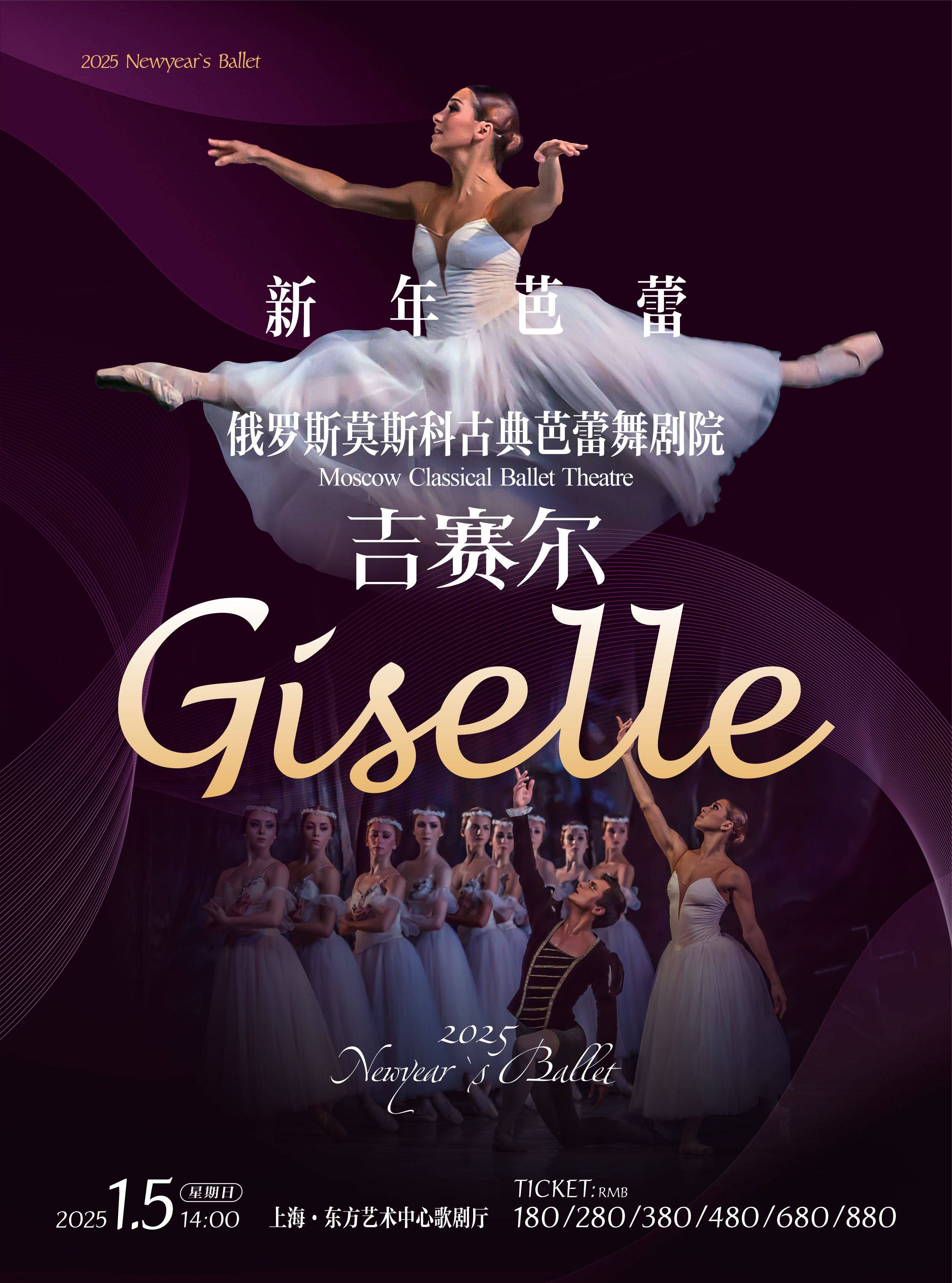 [New Year Ballet] Moscow Classical Ballet Theatre: Giselle