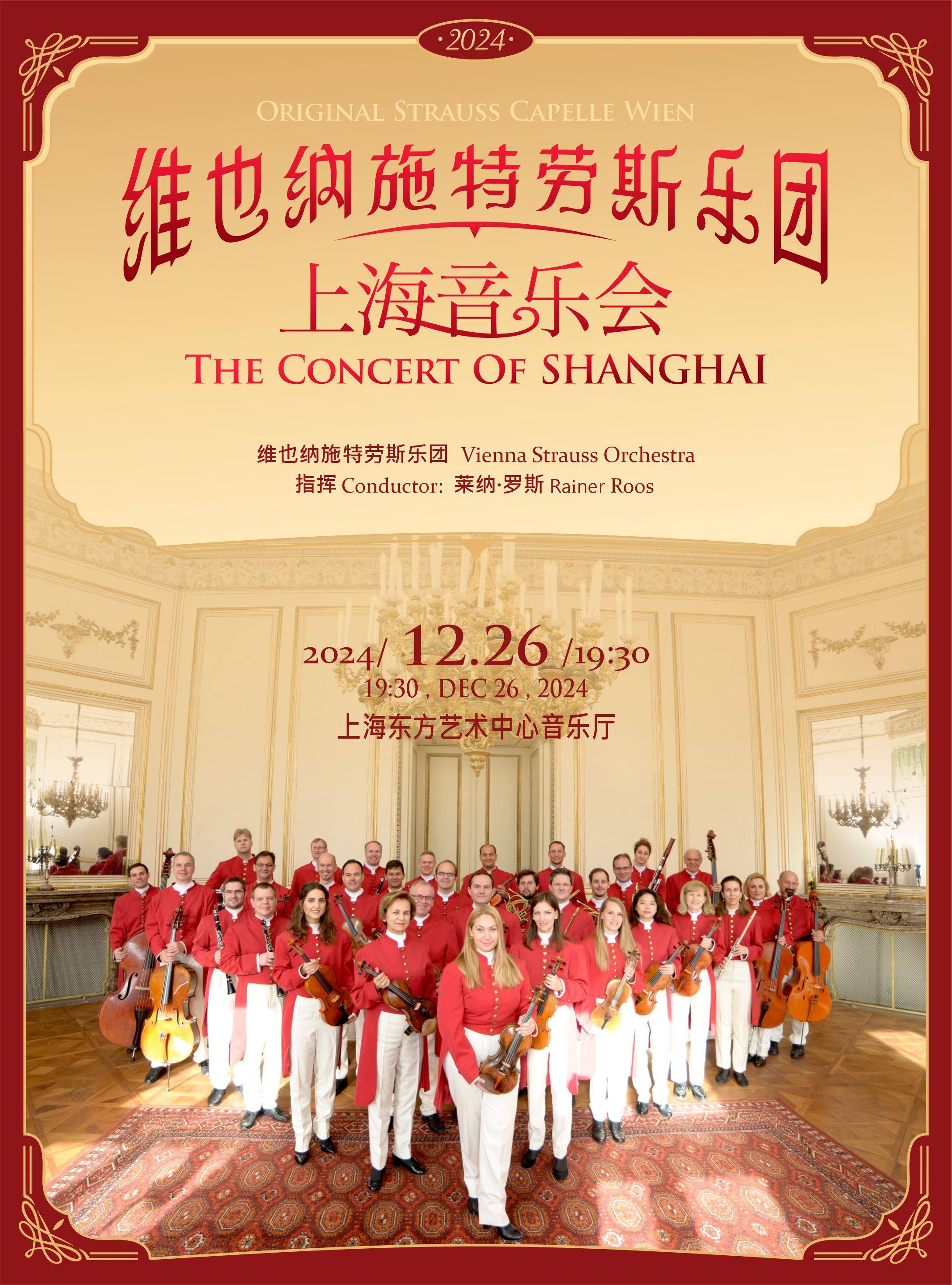 Strauss Capelle Vienna Shanghai Concert 