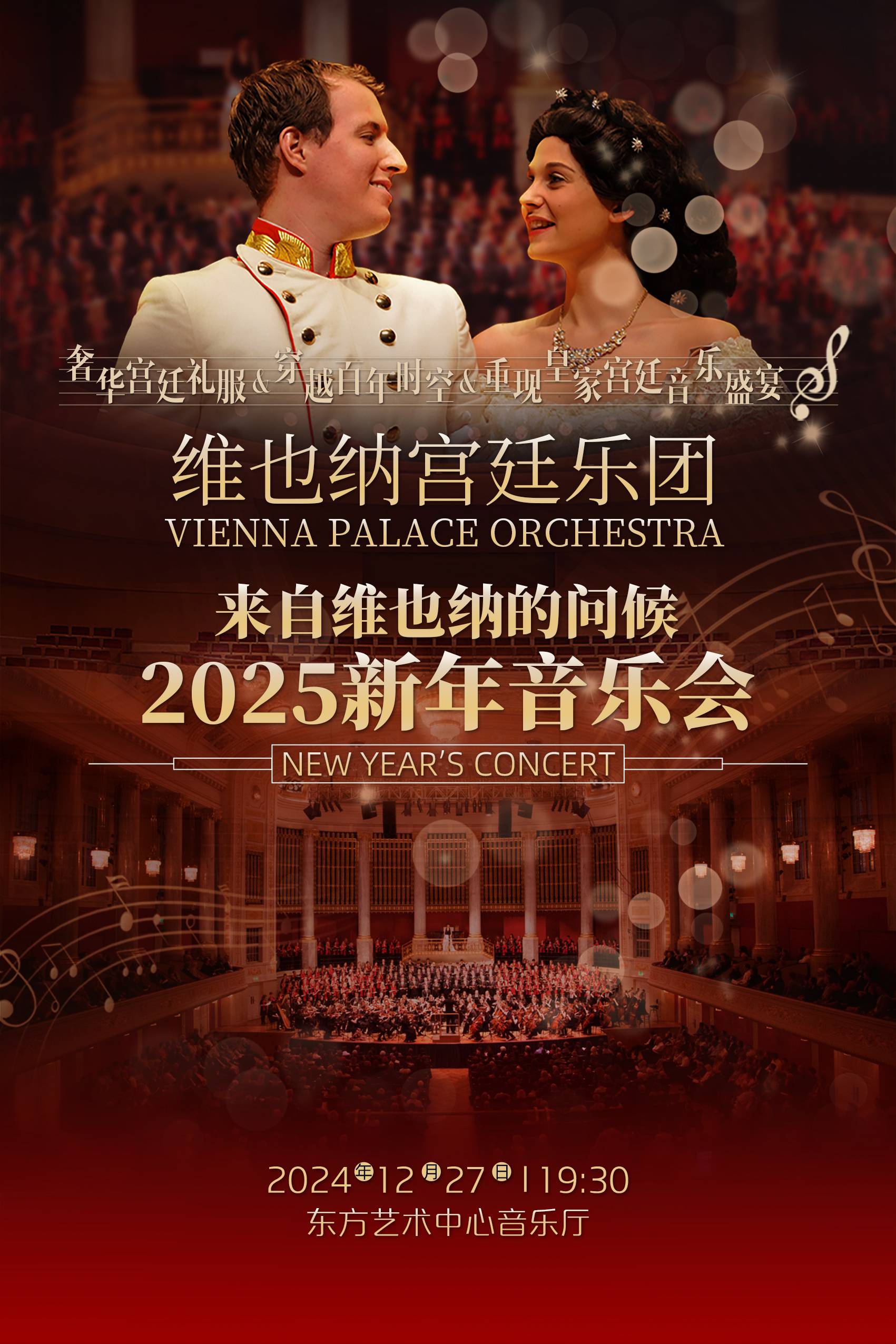 Vienna Palace Orchestra 2025 New Year's Concert