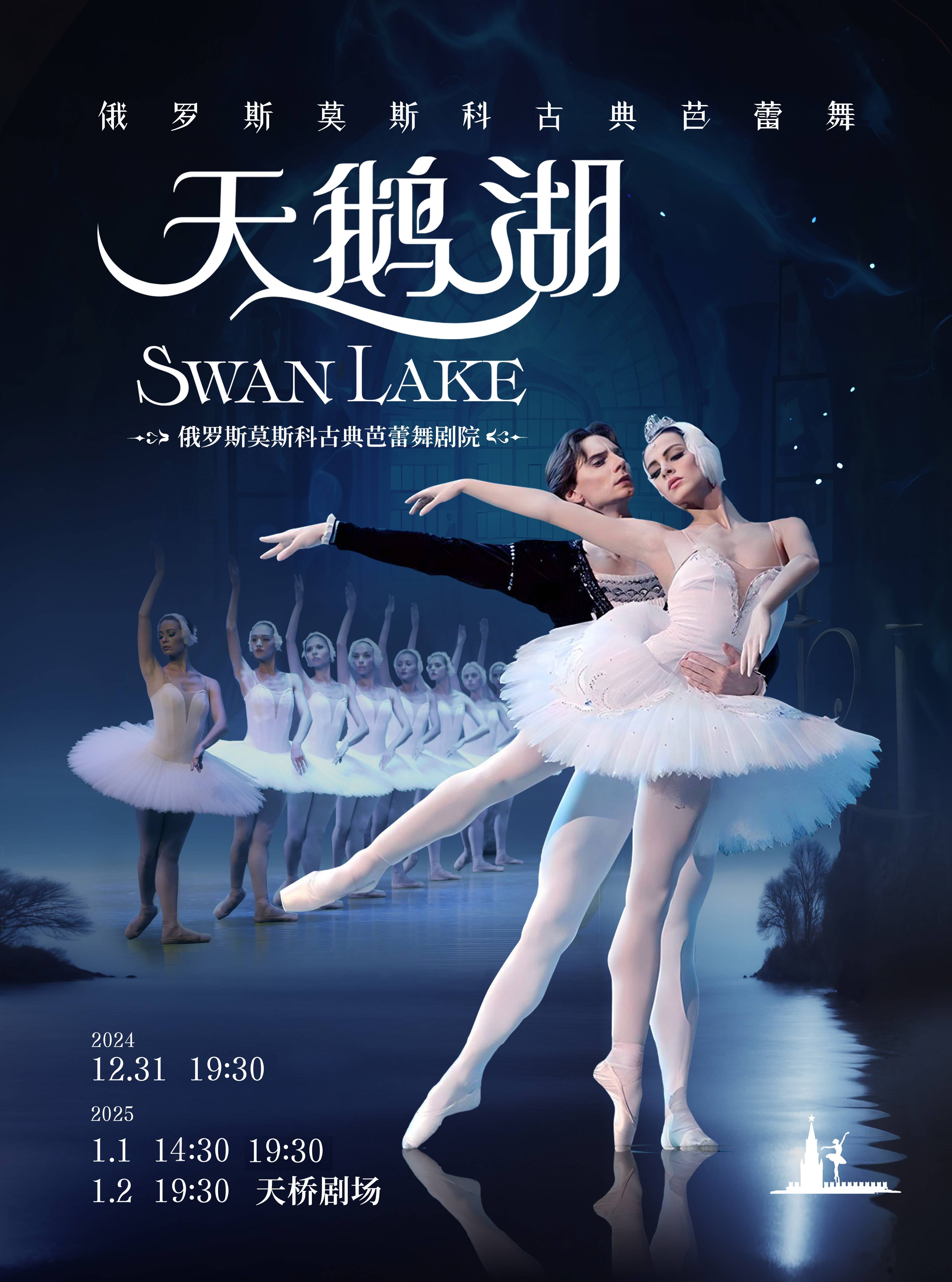 Moscow Classical Ballet Theatre: Swan Lake