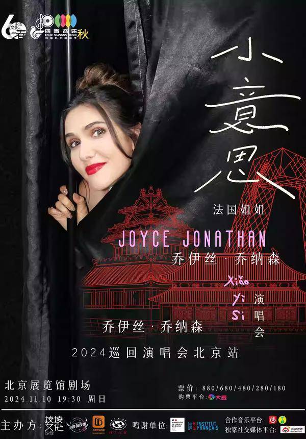 【Up to 40% OFF】Joyce Jonathan Concert