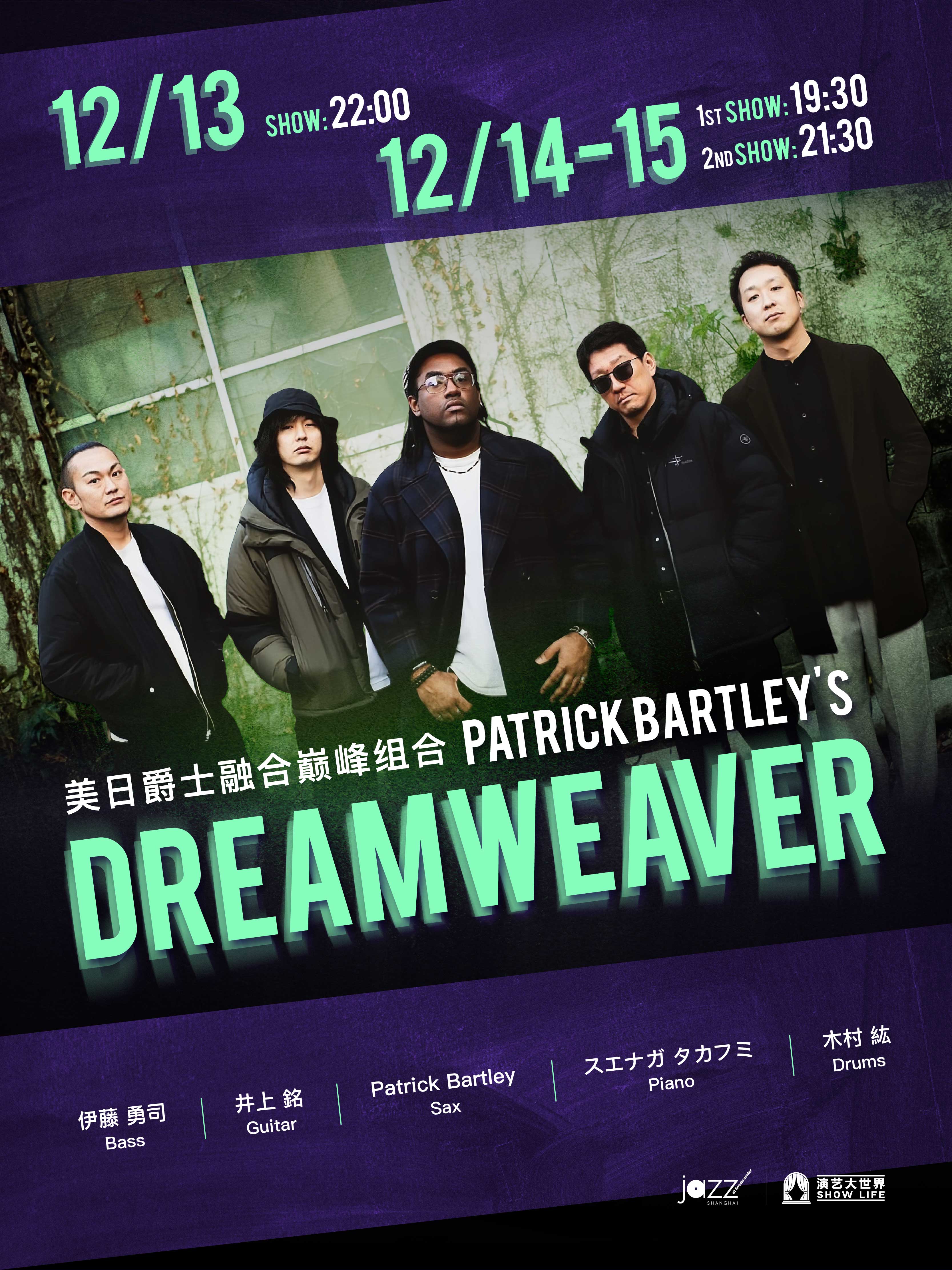 [Jazz @ Lincoln Center Shanghai] Patrick Bartley's DREAMWEAVER