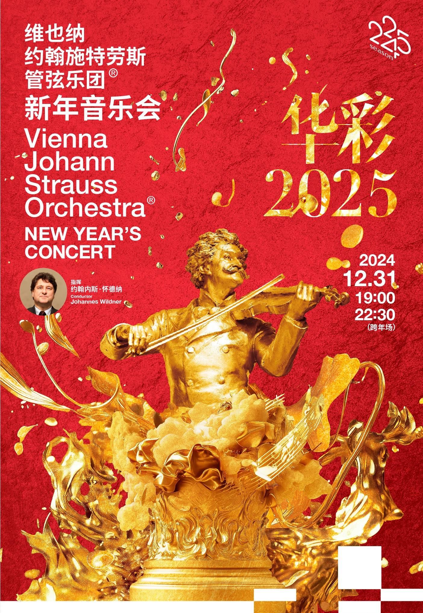 2025 Vienna Johann Strauss Orchestra® New Year’s Concert