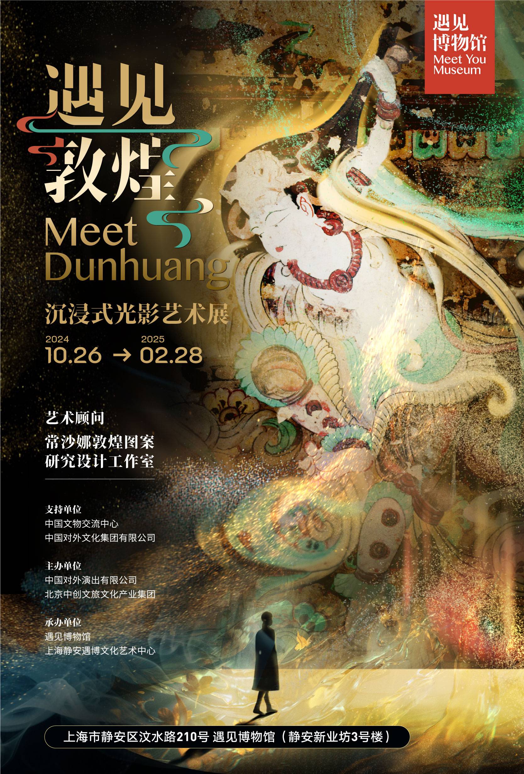 Meet Dunhuang · Immersive Art Exhibition