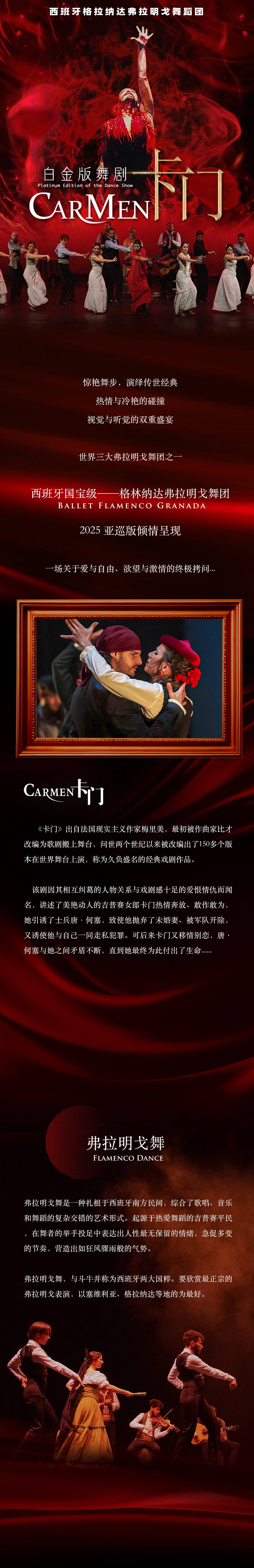西班牙格拉纳达弗拉明戈舞剧《卡门》