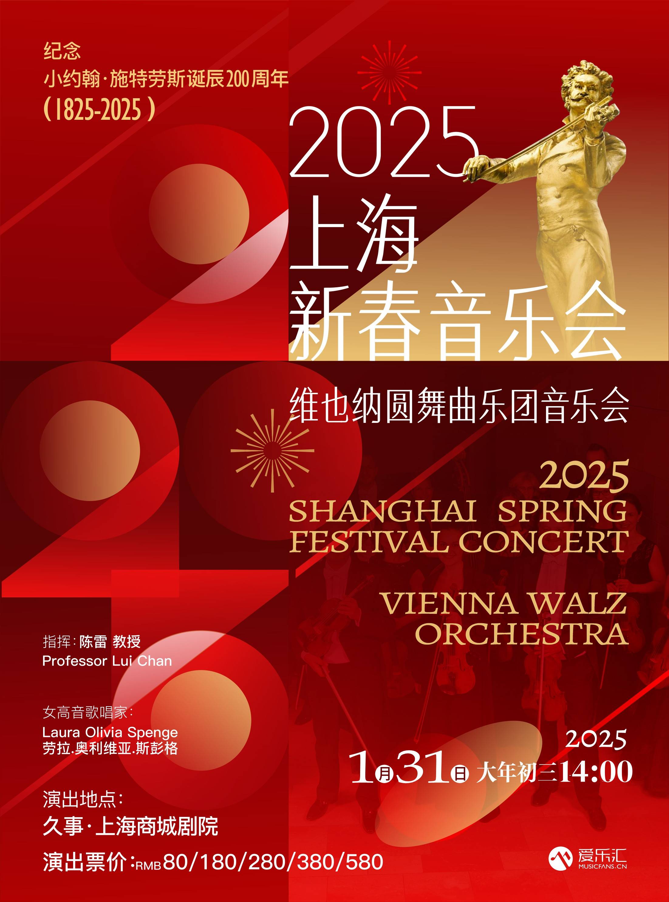 Wiener Walzer Ensemble 2025 New Year Concert