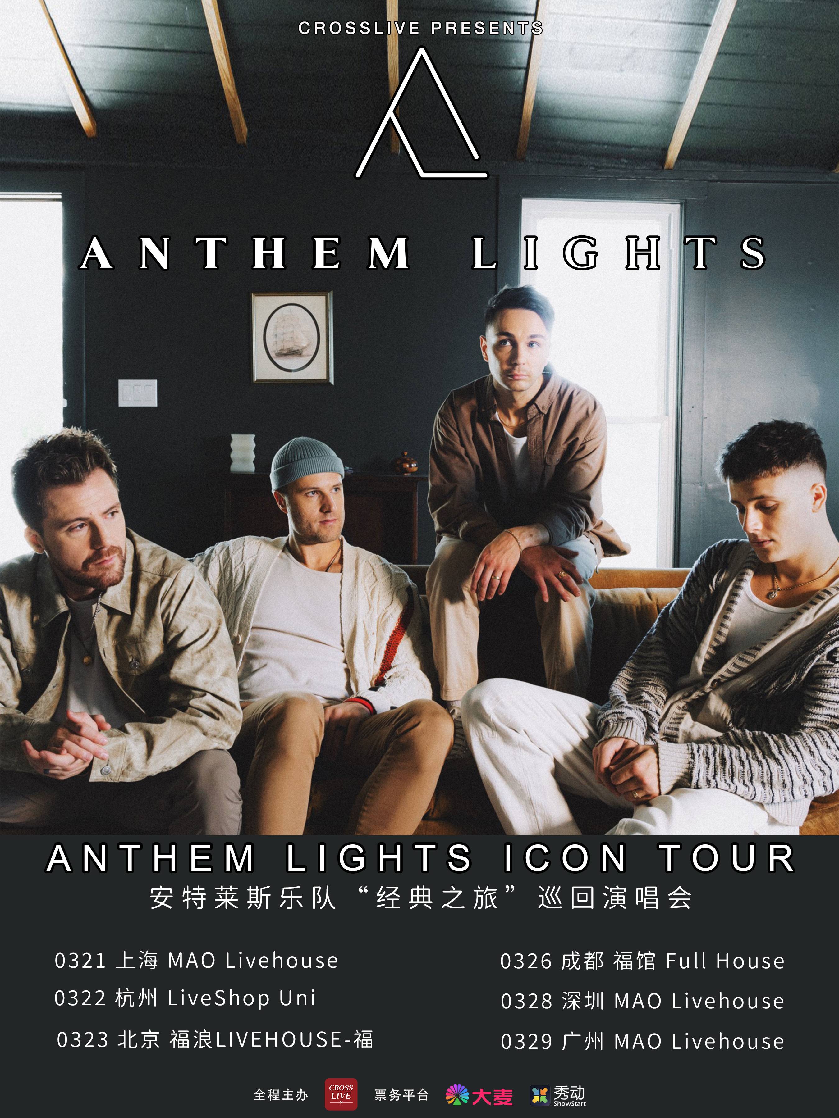 Anthem Lights Icon Tour - Shanghai