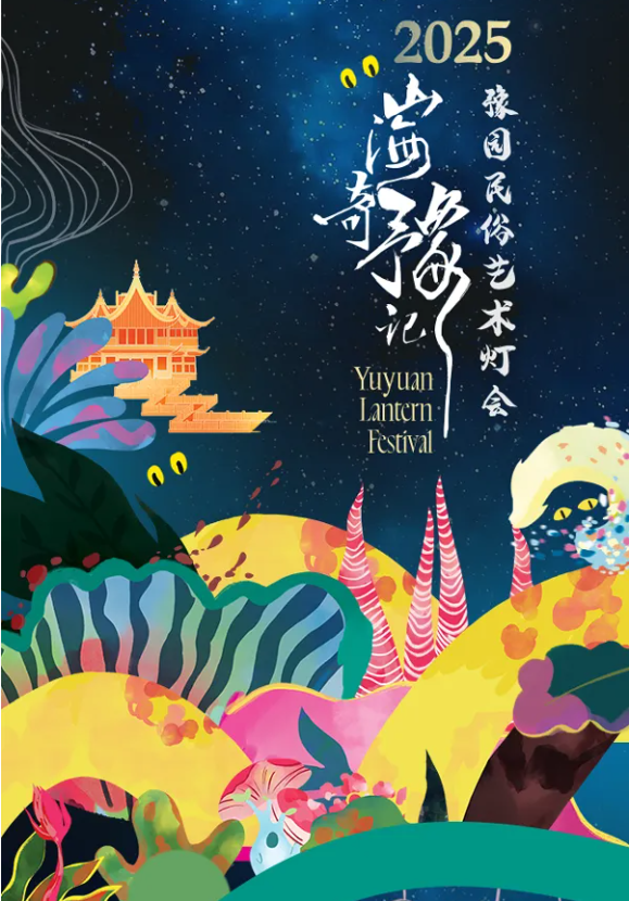 [Book 1+ working day in advance] 2025 Yuyuan Lantern Festival